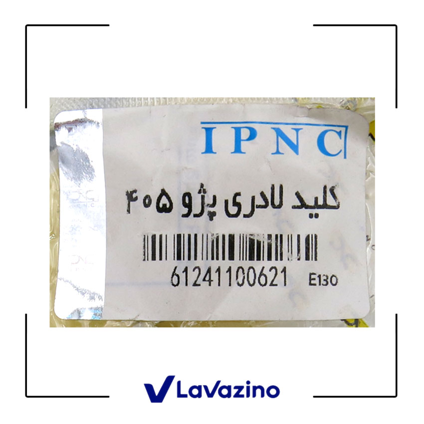 کلید لادری مناسب پژو 405 و پارس - برند IPNC 1