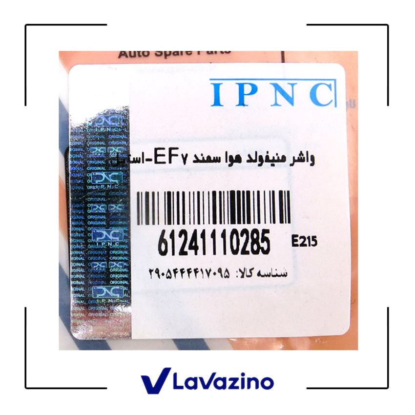 واشر منیفولد هوا استیل مناسب دنا و سمند EF7 - برند IPNC 1