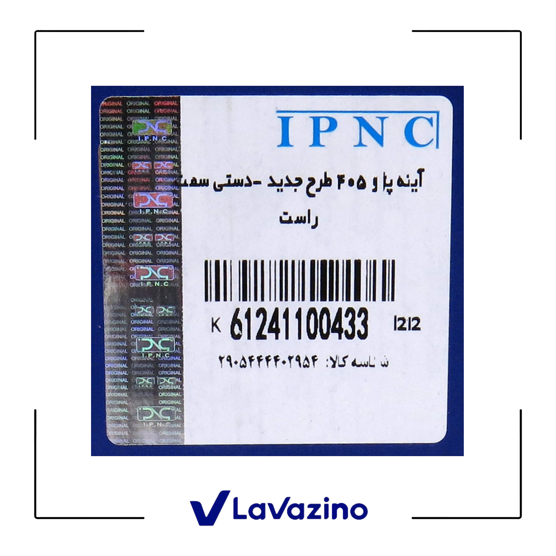 آینه خرگوشی دستی چپ پژو 405 - برند IPNC 2