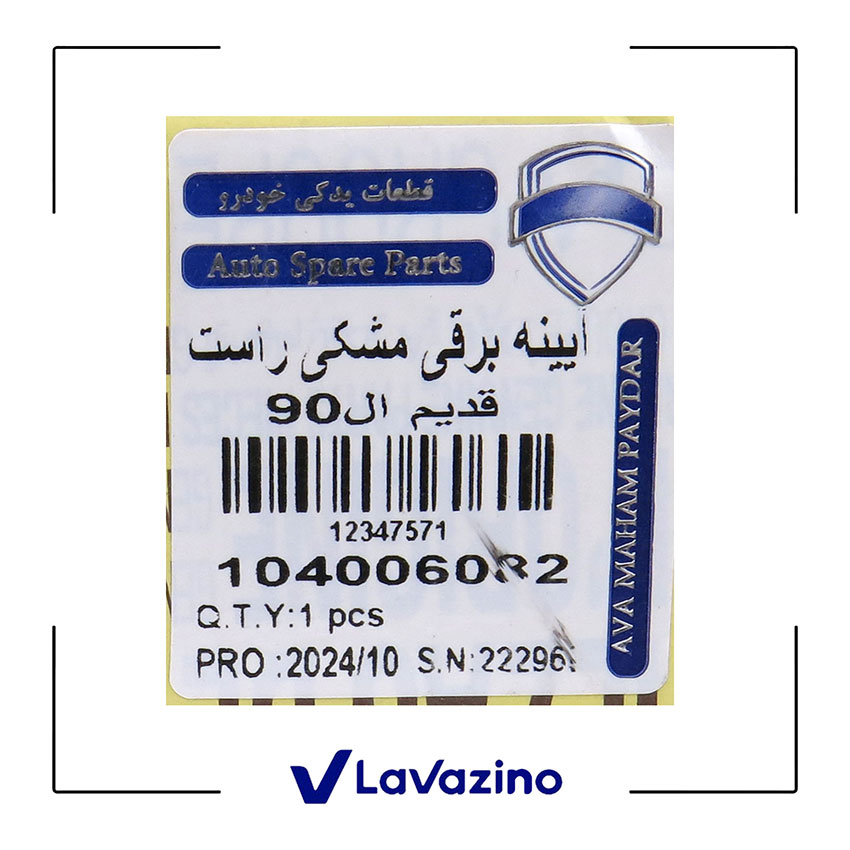 آینه برقی راست ال 90 - برند داچیا 2
