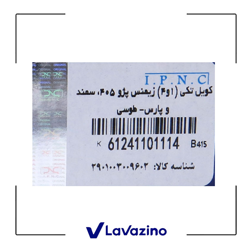 کویل تکی (4 و 1 ) زیمنس مناسب پژو 405 ، پارس و سمند - برند IPNC 2