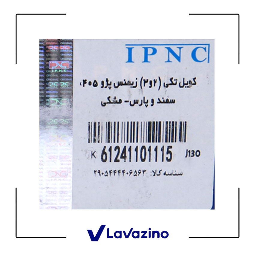 کویل تکی (3 و 2 ) زیمنس مناسب پژو 405 ، پارس و سمند - برند IPNC 2