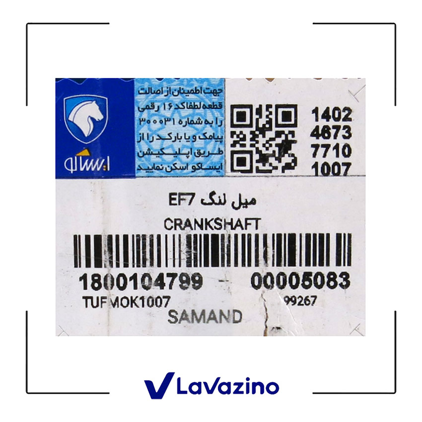 میل لنگ مناسب دنا و سمند EF7 - برند ایساکو 2