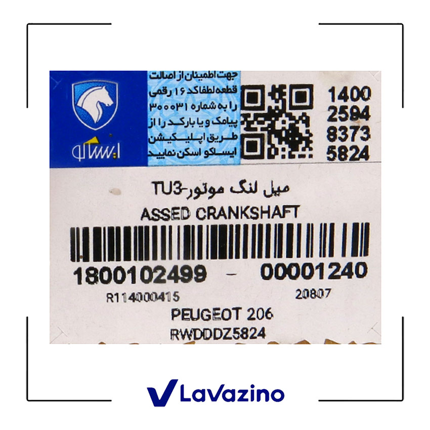 میل لنگ موتور پژو 206 تیپ 2 - برند ایساکو 2