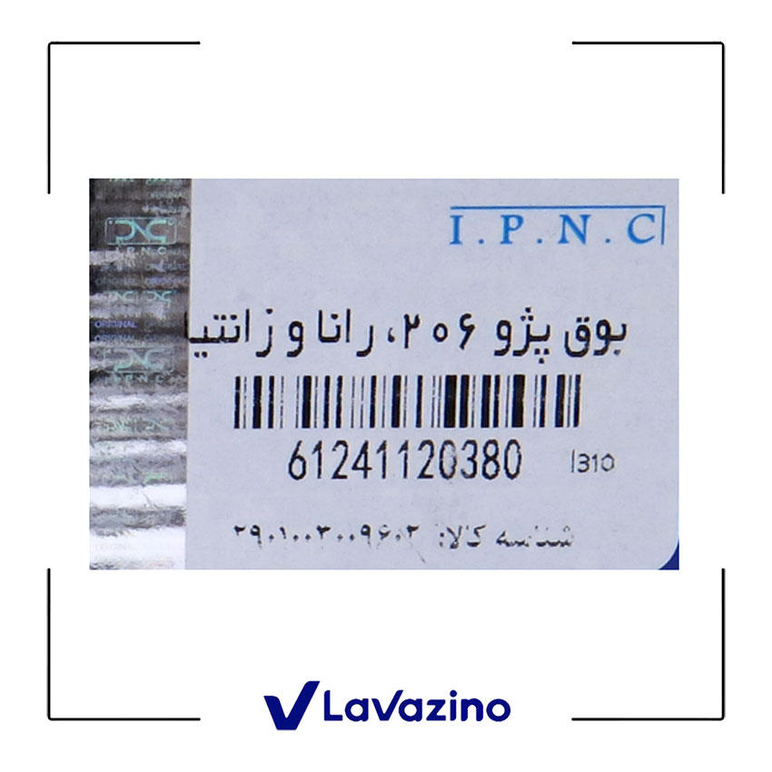 بوق مناسب پژو 206 ، 207 و رانا - برند IPNC 2
