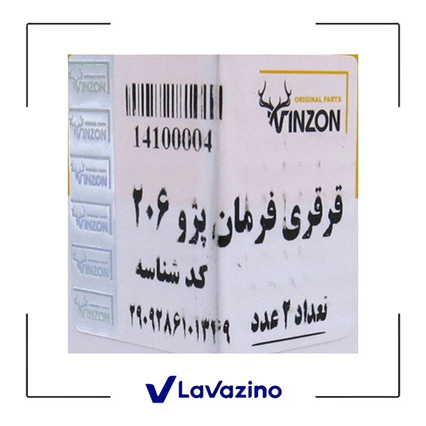 گوی فرمان (قرقری فرمان ) مناسب پژو 206 ، 207 و رانا - برند وینزون 2