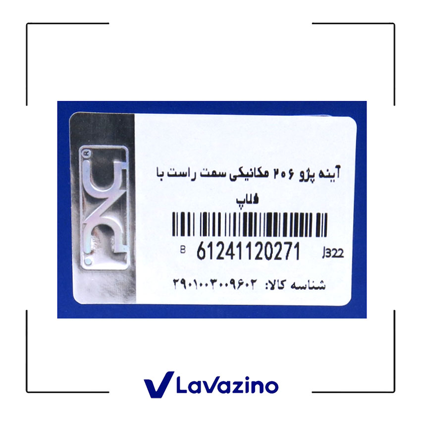 آینه دستی راست پژو 206 - برند IPNC 2