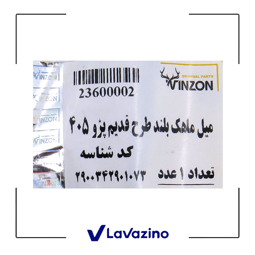  میل ماهک بلند مناسب پژو 405 ، پارس و سمند - برند وینزون  1