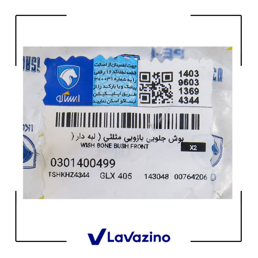 بوش طبق لبه دار (گرد) سمند- برند ایساکو 2