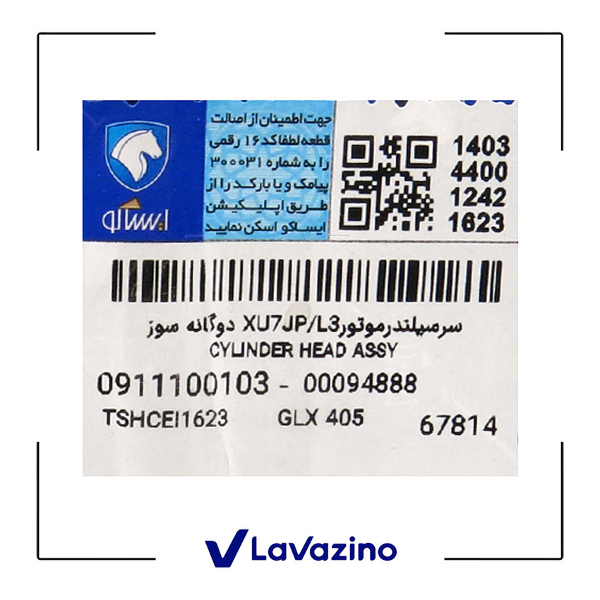 سر سیلندر موتور دوگانه سوز سمند - برند ایساکو 2