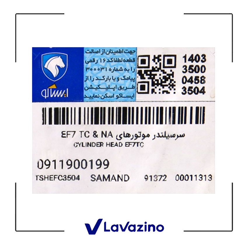 سر سیلندر موتور دنا - برند ایساکو  2