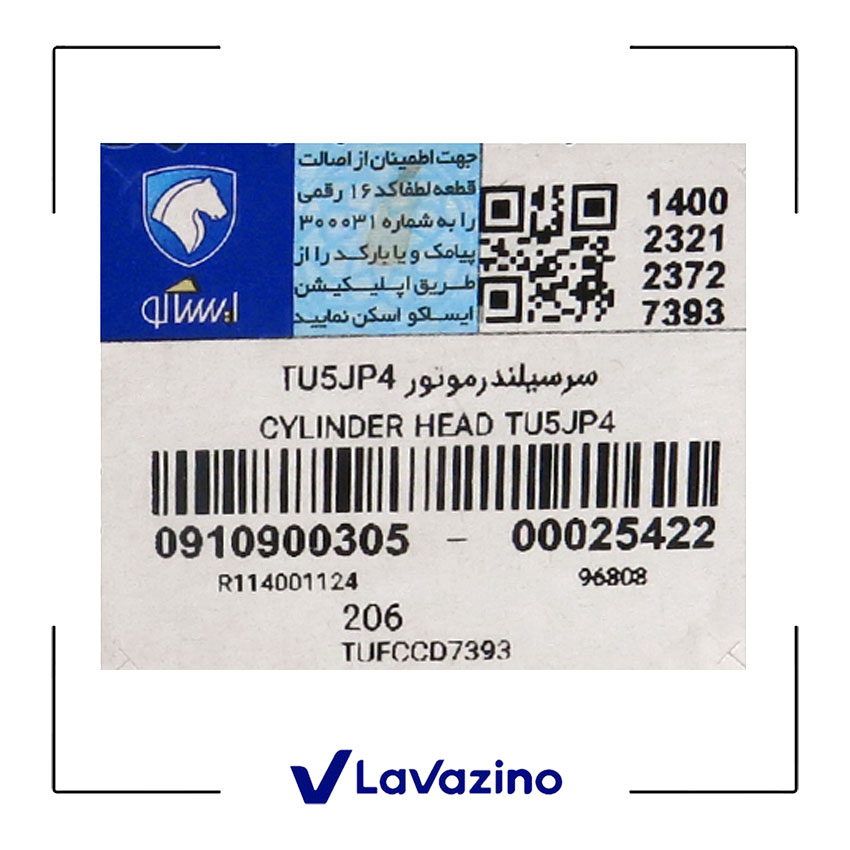 سر سیلندر موتور پژو 207 - برند ایساکو 2