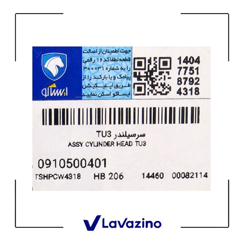 سر سیلندر موتور پژو 206 تیپ 2 - برند ایساکو 2