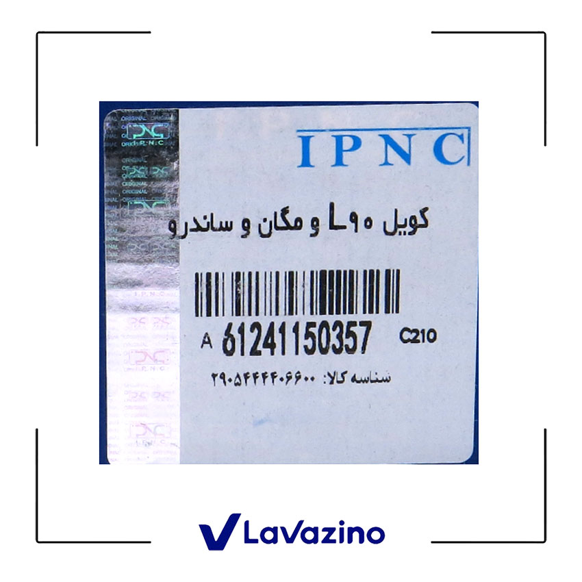 کویل موتور تندر 90 (L90) - برند IPNC 2