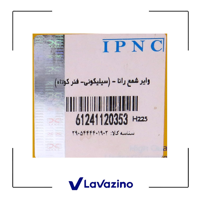 وایر شمع موتور سیلیکونی رانا  - برند IPNC 2