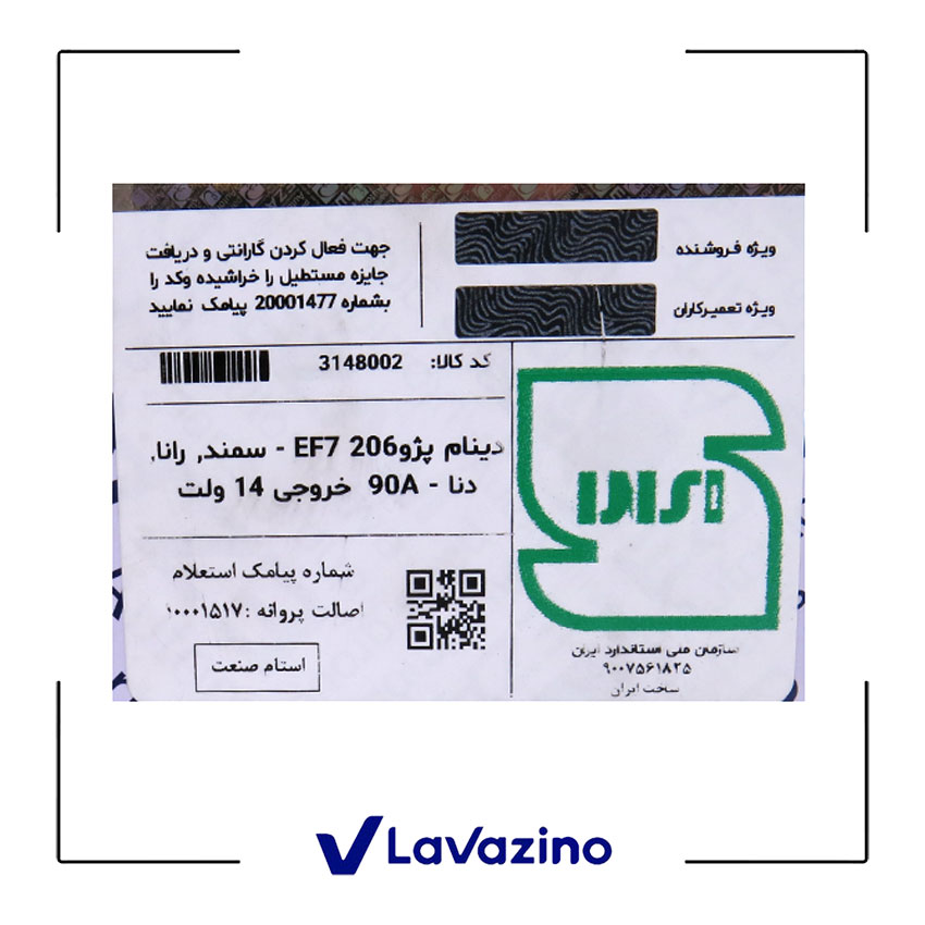 دینام کامل پژو 206 - برند عظام  2