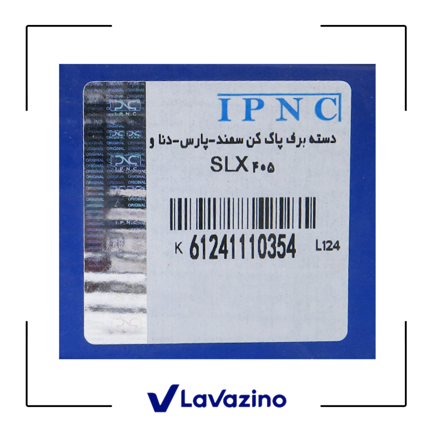 دسته برف پاک کن پژو پارس - برند IPNC 2