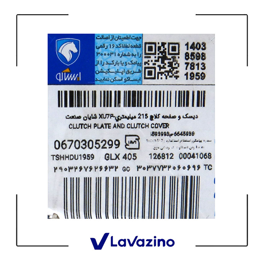 دیسک و صفحه کلاچ ۲۱۵ میلی‌متر مناسب پژو 405 موتور XU7P – برند ایساکو  2