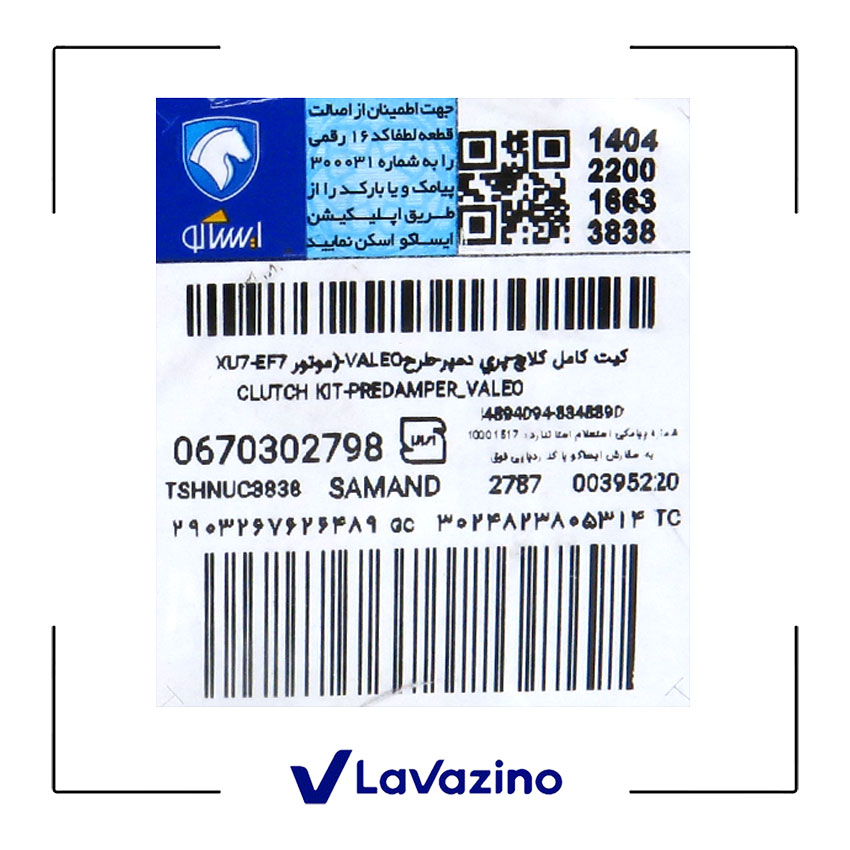 کیت کلاچ پری‌ دمپر طرح والئو سمند – برند ایساکو  2