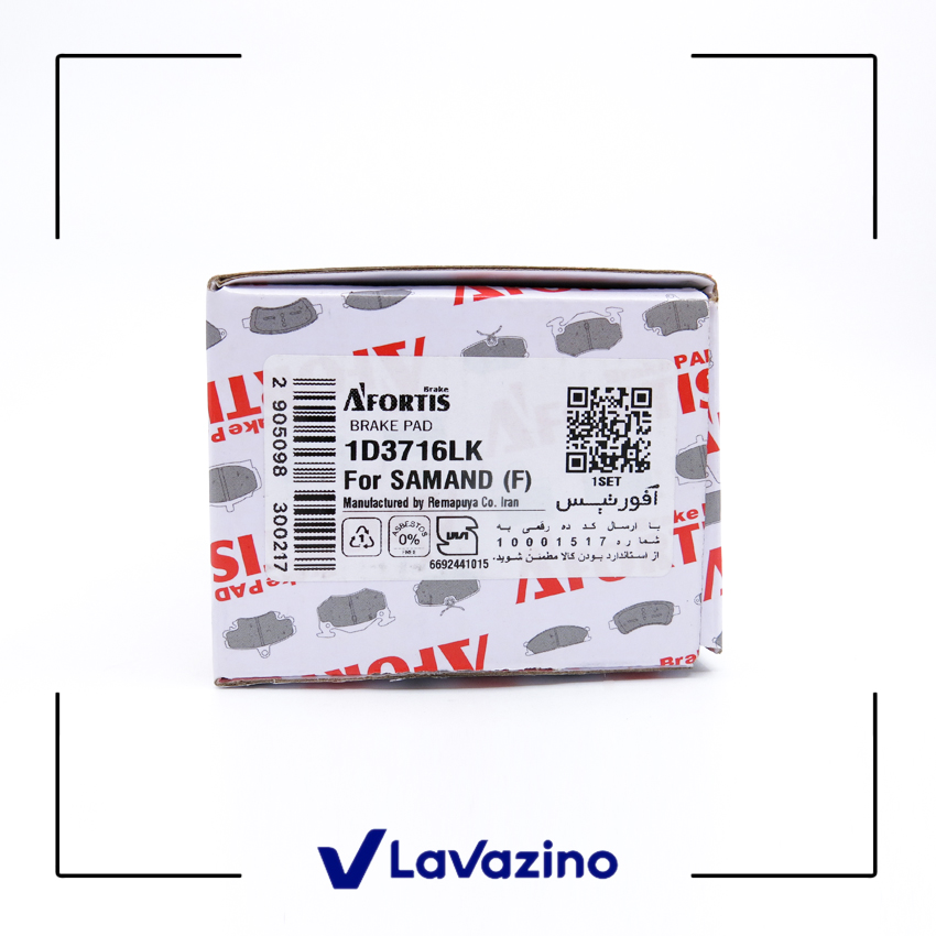 لنت ترمز چرخ جلو دنا – برند آفورتیس 1