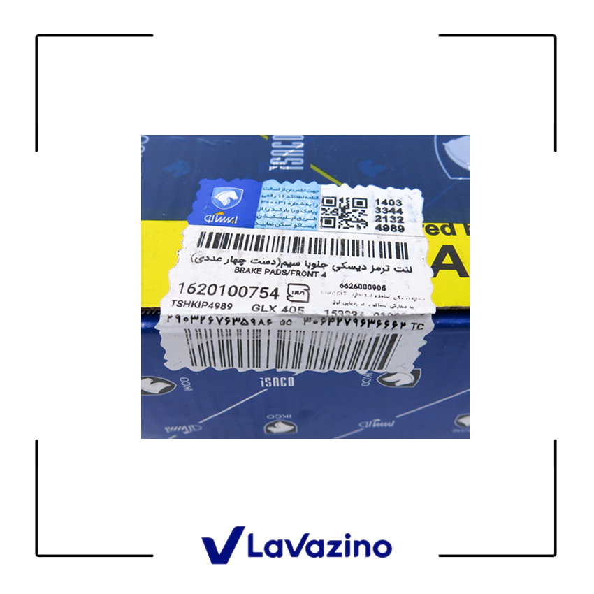 لنت ترمز چرخ جلو تکستار پژو پارس – برند ایساکو 1