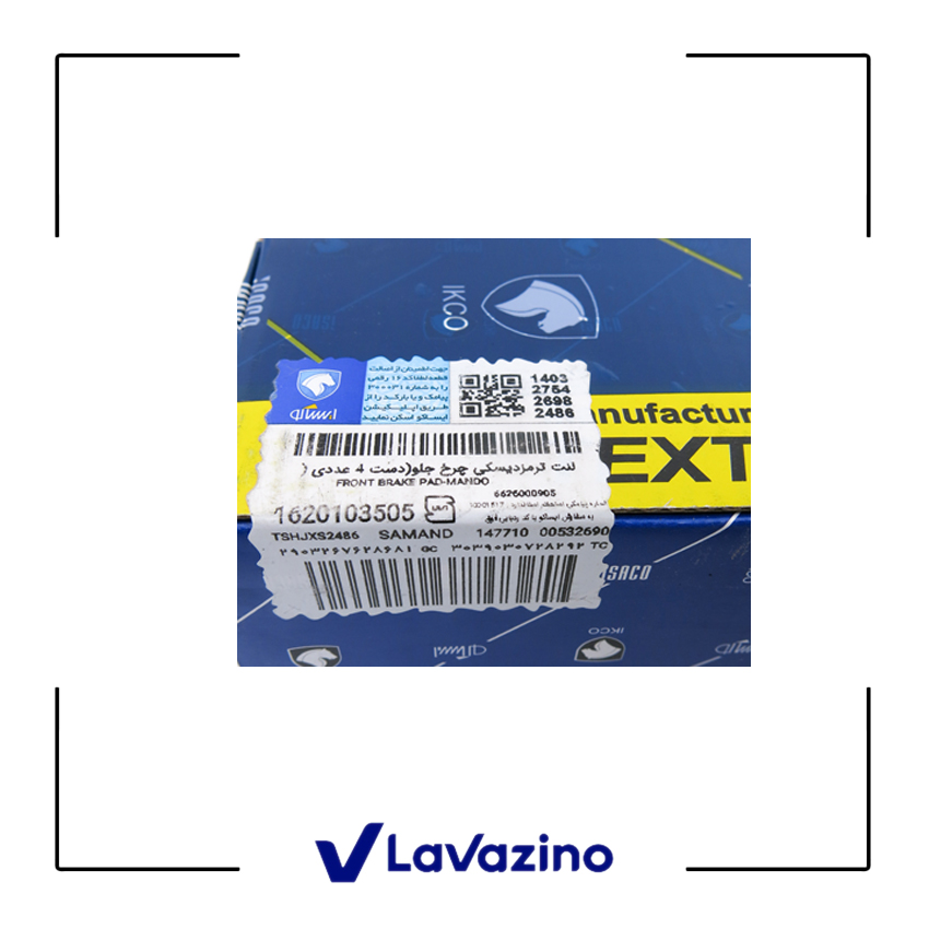 لنت ترمز چرخ جلو تکستار دنا - برند ایساکو 1