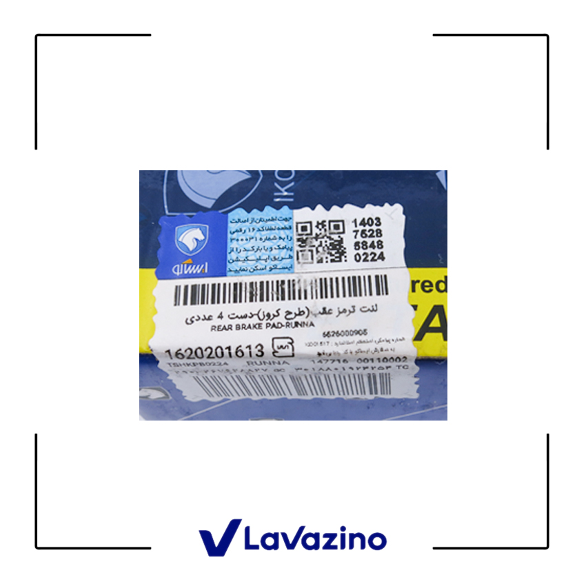 لنت ترمز چرخ عقب تکستار پژو 207 – برند ایساکو 1