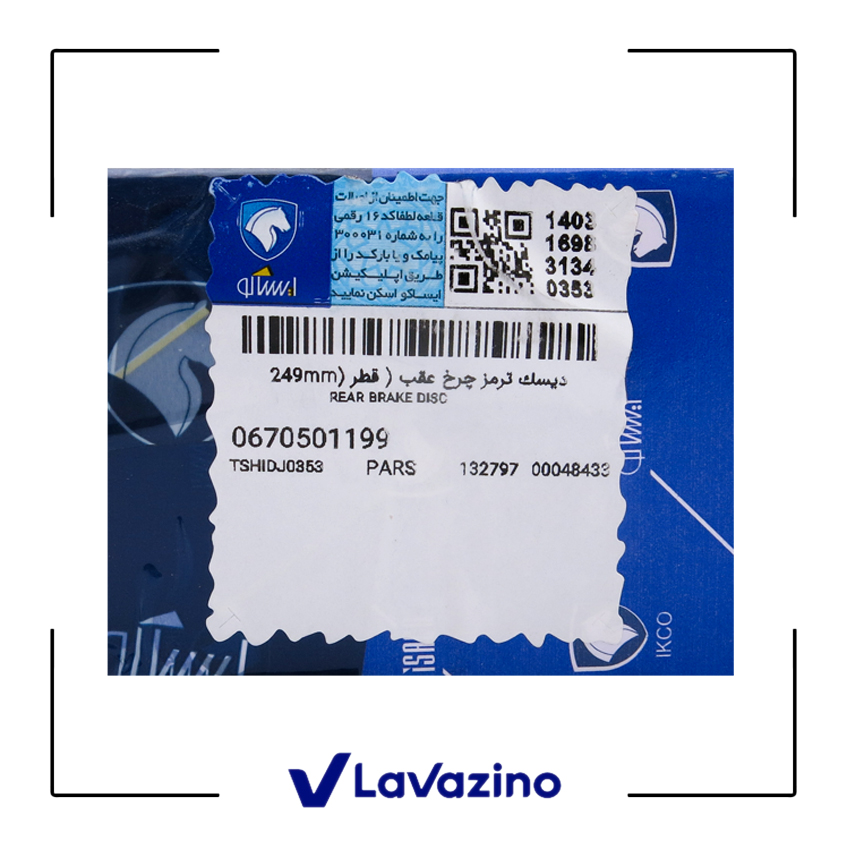 دیسک ترمز چرخ عقب دنا – برند ایساکو 2