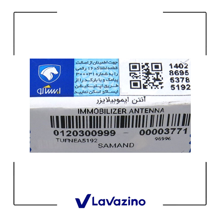 آنتن ایموبلایزر زیمنس ( کروز ) پژو پارس - برند ایساکو 2