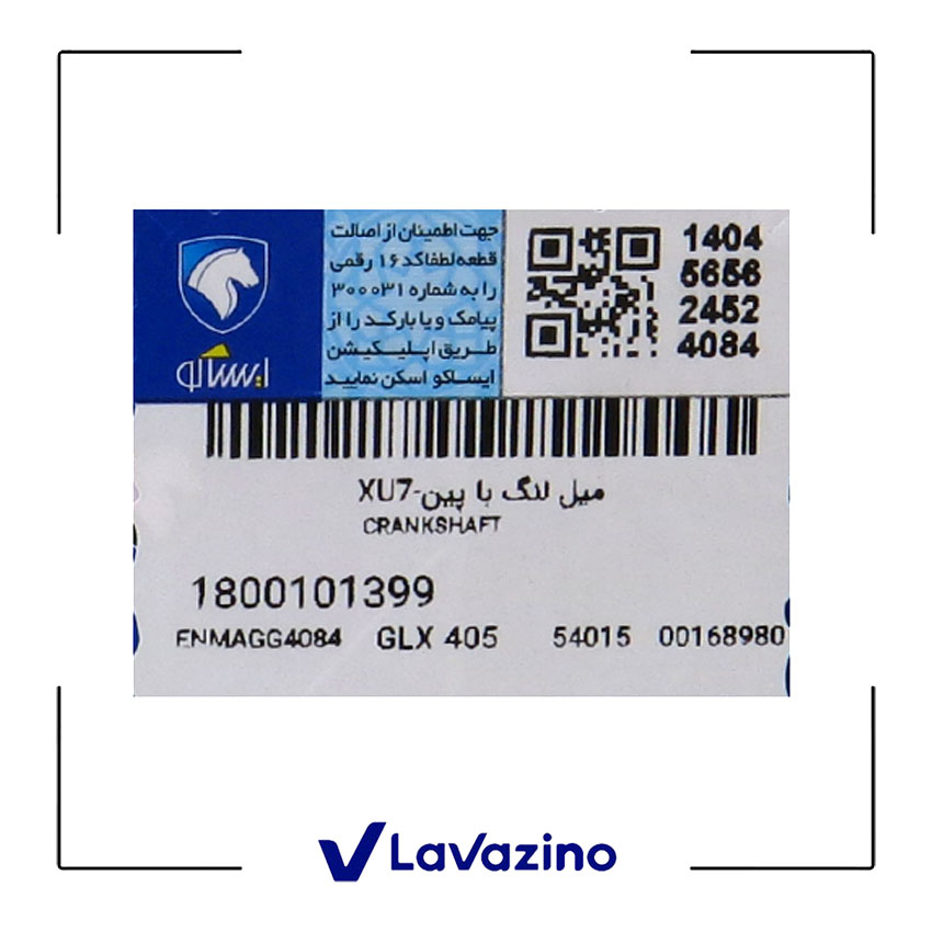 میل لنگ پژو 405 - برند ایساکو 2