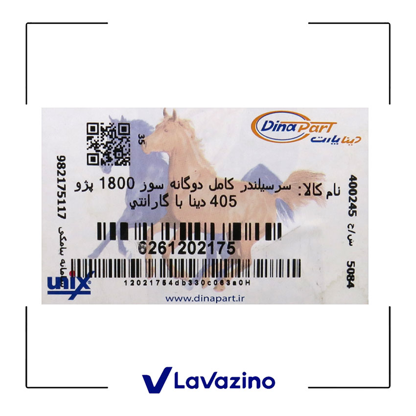 سر سیلندر کامل دوگانه سمند XU7 - برند دینا پارت 2