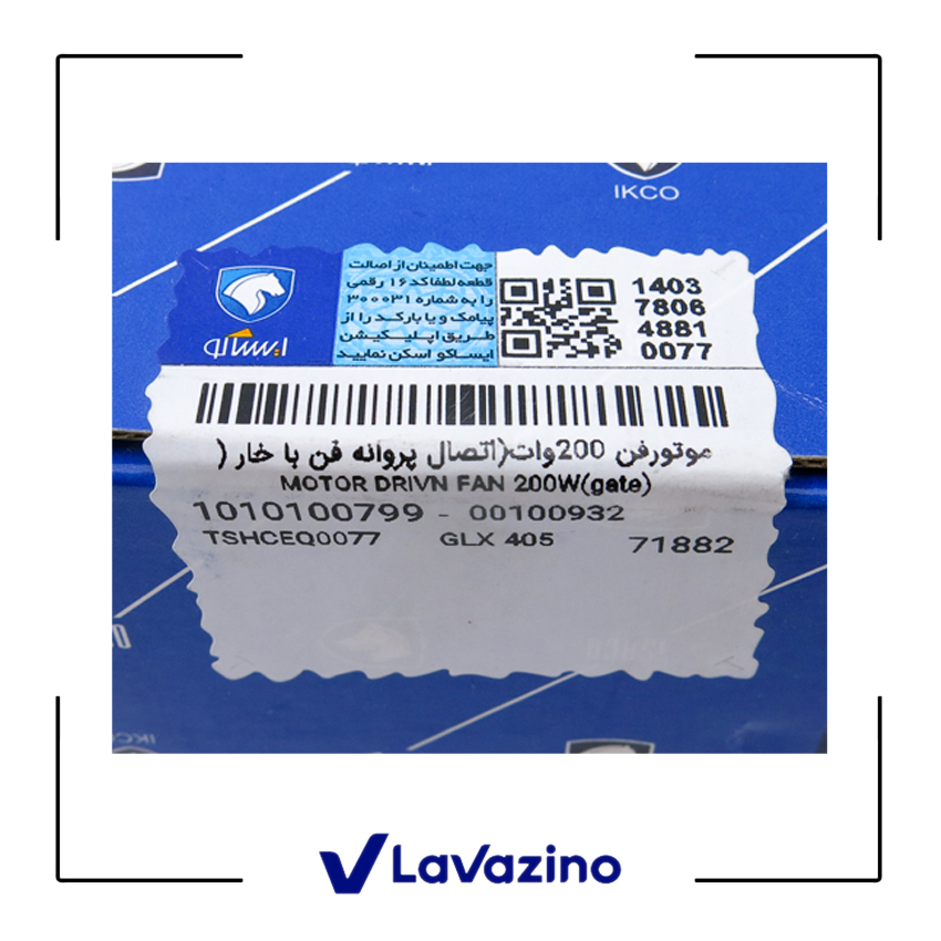 موتور فن خاری دنا – برند ایساکو 2