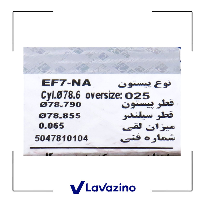 پیستون با گژن پین سایز 0.25 سمند EF7 - برند عظام 2