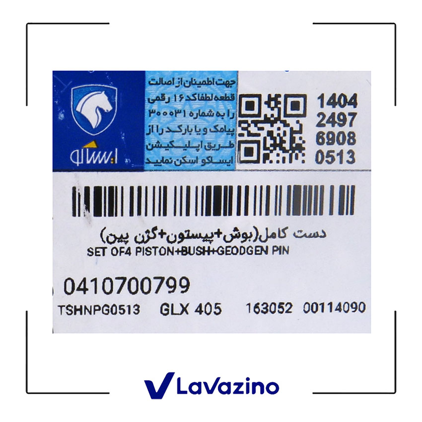 بوش و پیستون پژو 405 موتور XU7 - برند ایساکو 2