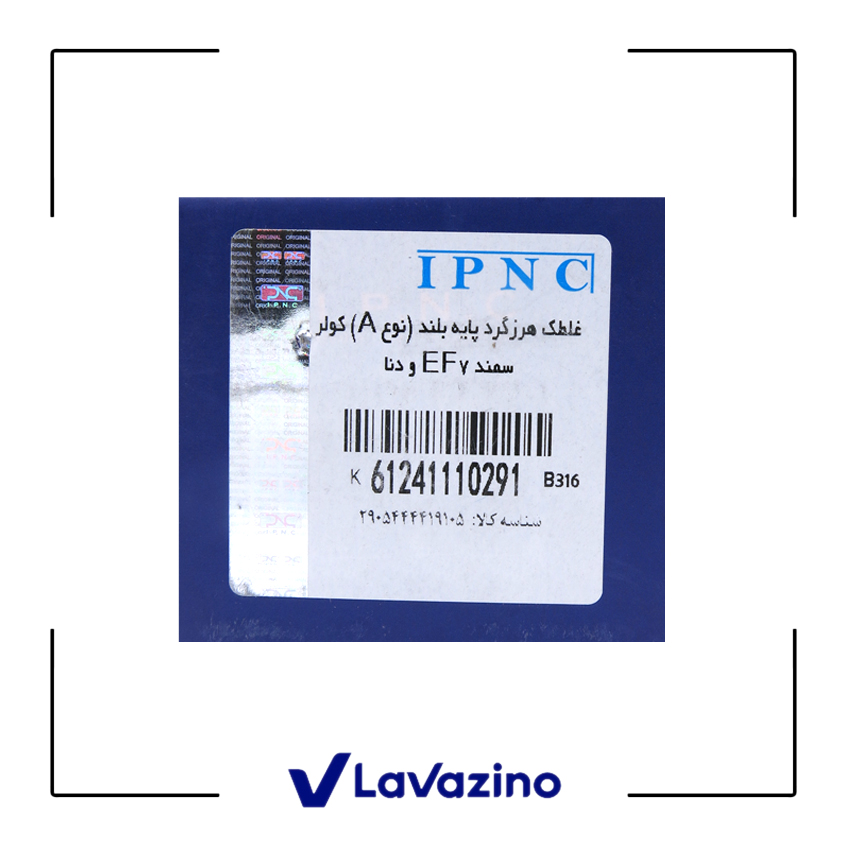 غلتک هرزگرد تسمه دینام نوع A سورن - برند IPNC 1