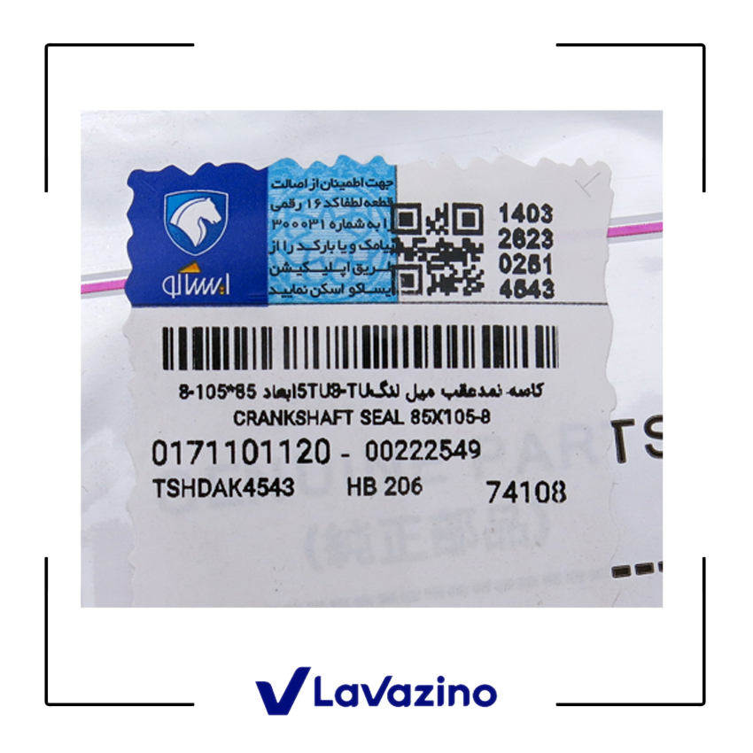 کاسه نمد عقب میل لنگ پژو 207 – برند ویژن ایساکو 2