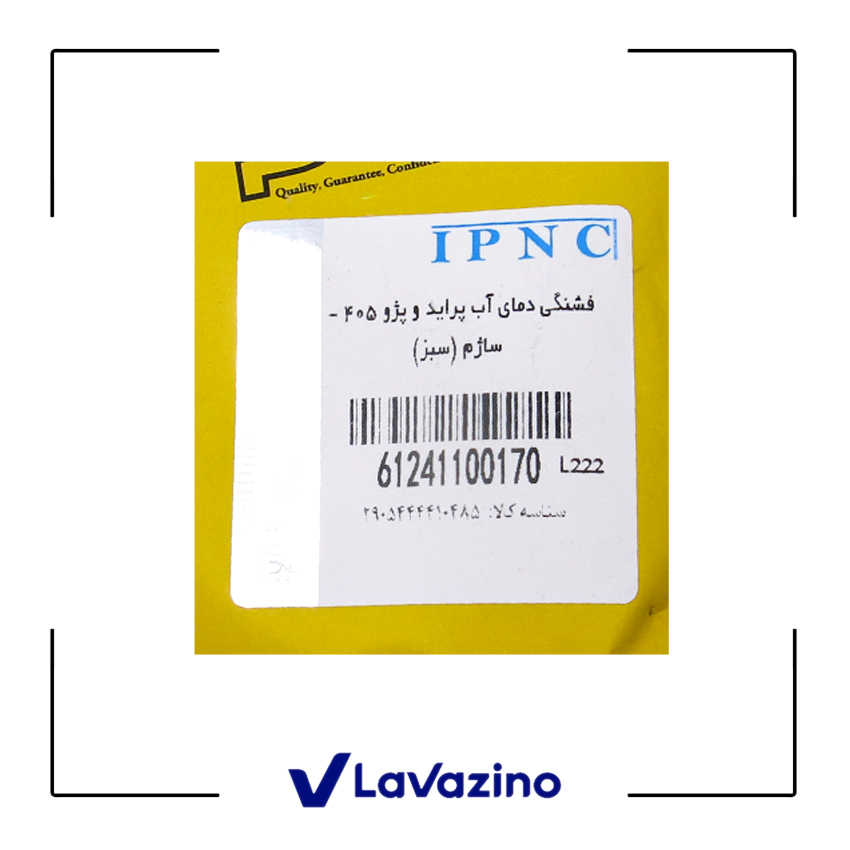 (فشنگی آب سبز پژو 405 – برند IPNC ) 1