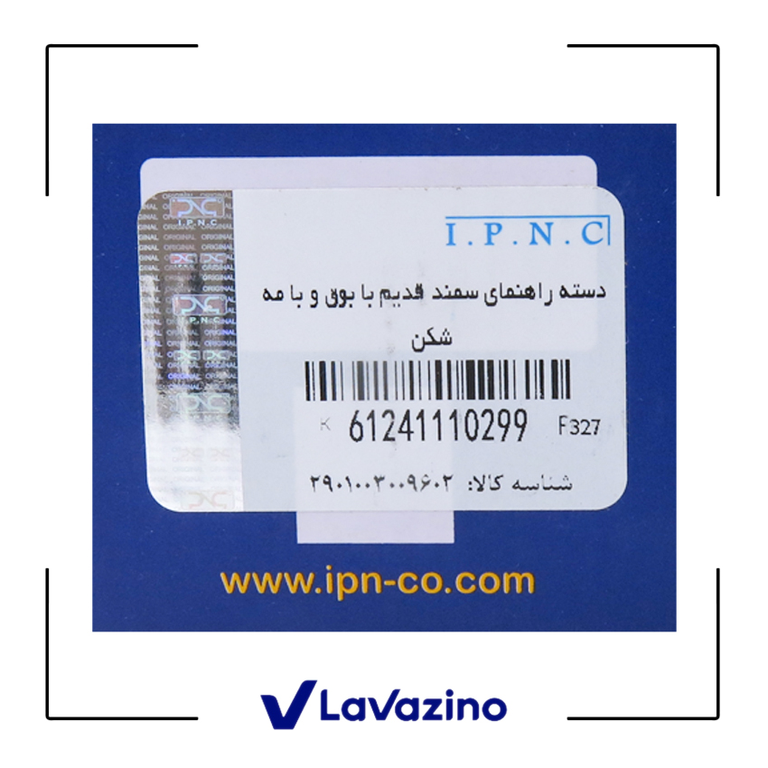 دسته بوق و راهنما سمند - برند IPNC 2