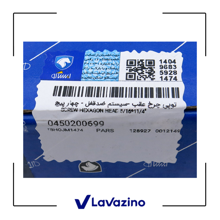 توپی چرخ عقب ABS چهار پیچ سمند – برند ایساکو 2