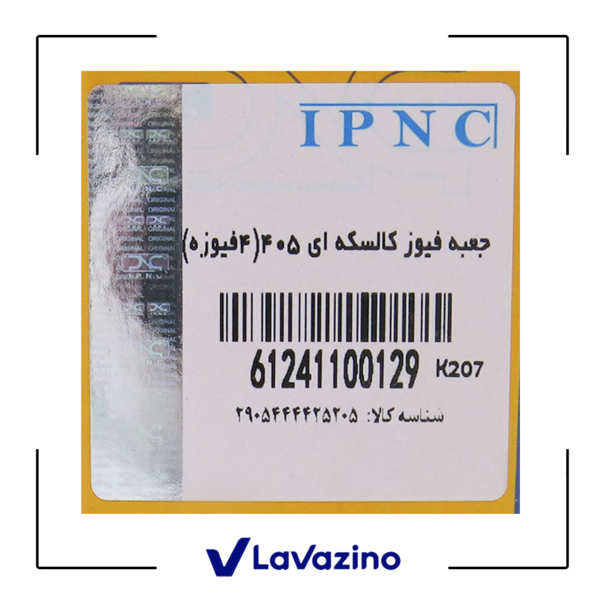 جعبه فیوز کالسکه ای 4 فیوزه سمند - برند IPNC 2