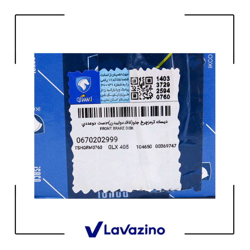 (دیسک ترمز چرخ جلو پژو پارس – برند ایساکو ) 3