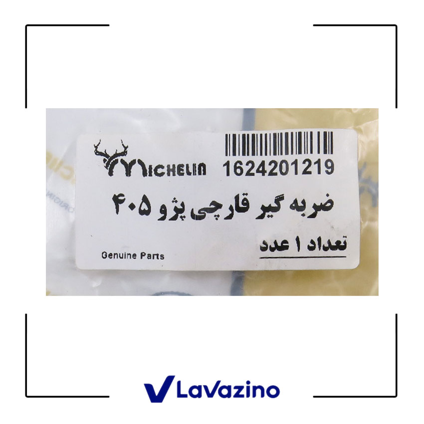 ضربه گیر دسته موتور قارچی موتور سمند - برند وینزون 1