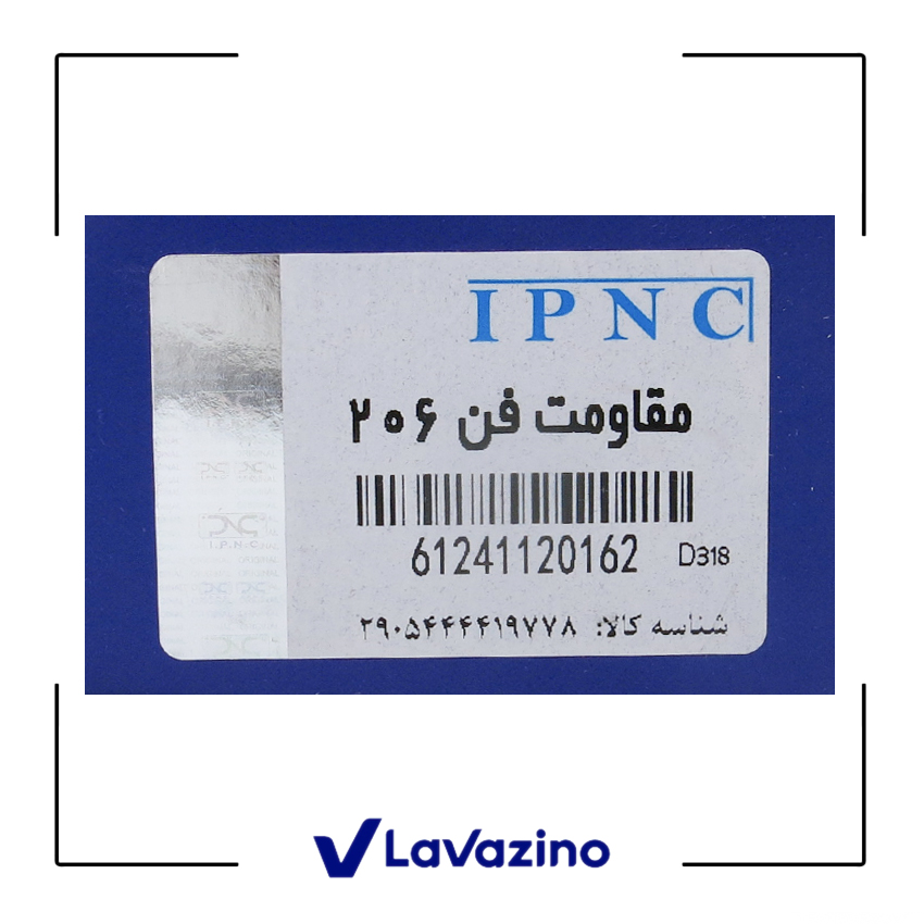 مقاومت فن رانا - برند IPNC 2