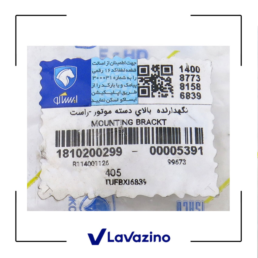 دسته موتور پنجه ای سمند - برند ایساکو 1