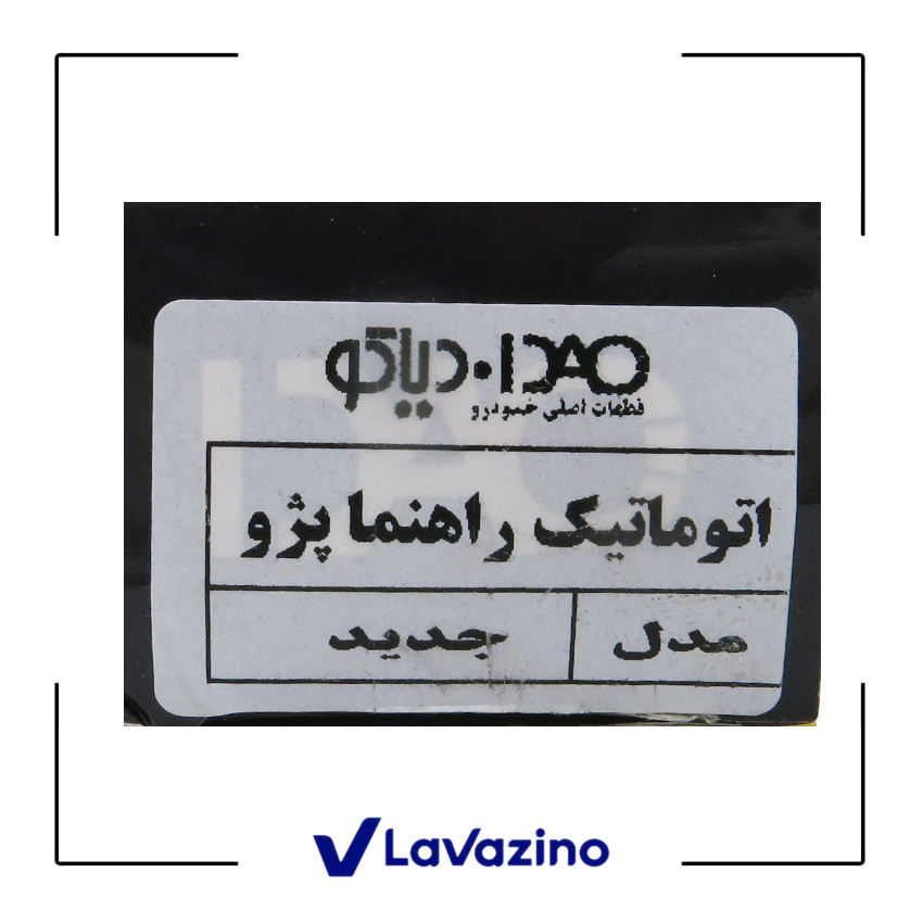 اتوماتیک راهنما ( فلاشر ) جدید پژو پارس - برند دیاکو  2