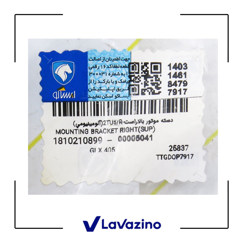 دسته موتور بالا راست پژو پارس موتور TU5 R2 - برند ایساکو 1