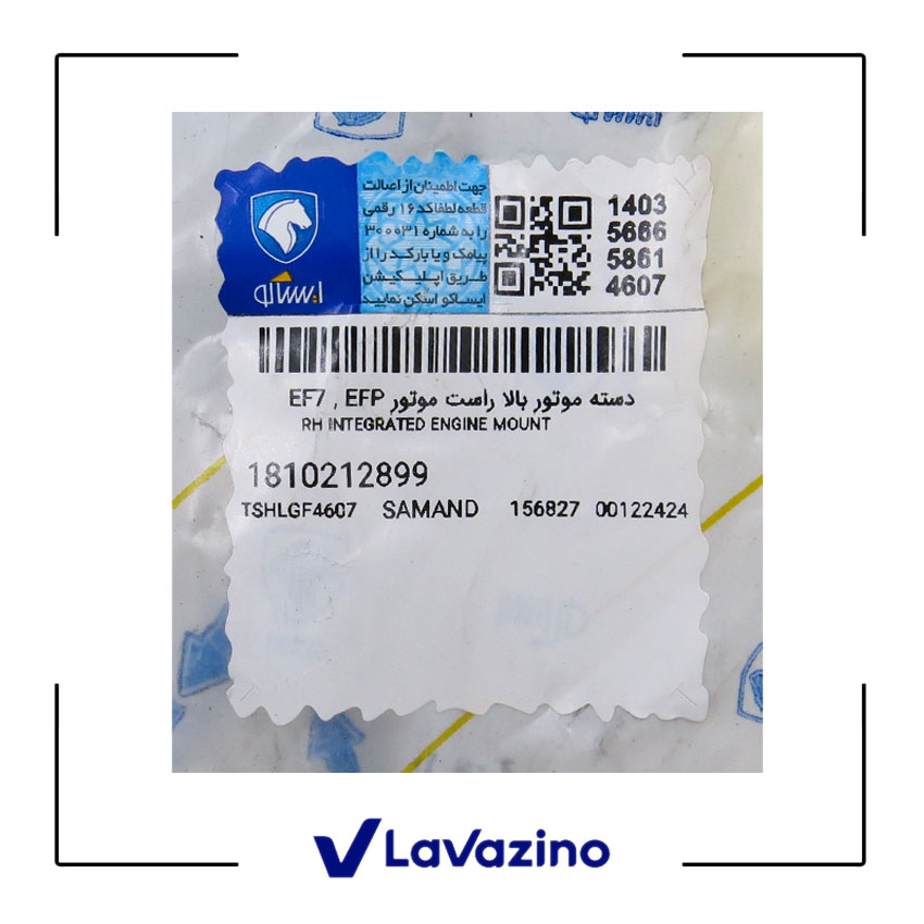 دسته موتور بالا راست دنا - برند ایساکو 1