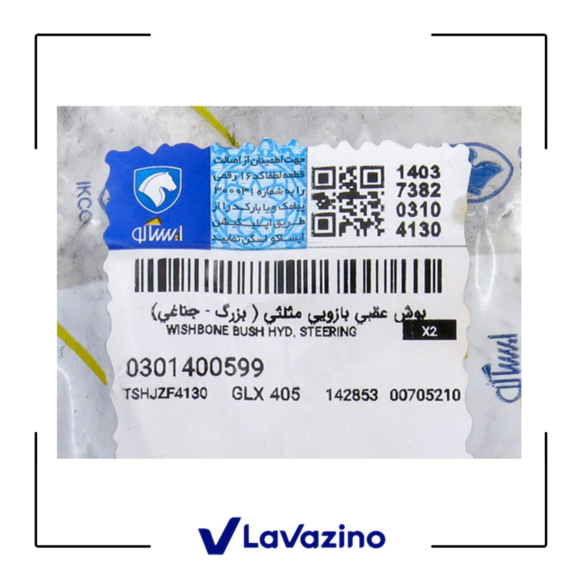 بوش طبق جناقی پژو پارس - برند ایساکو 1