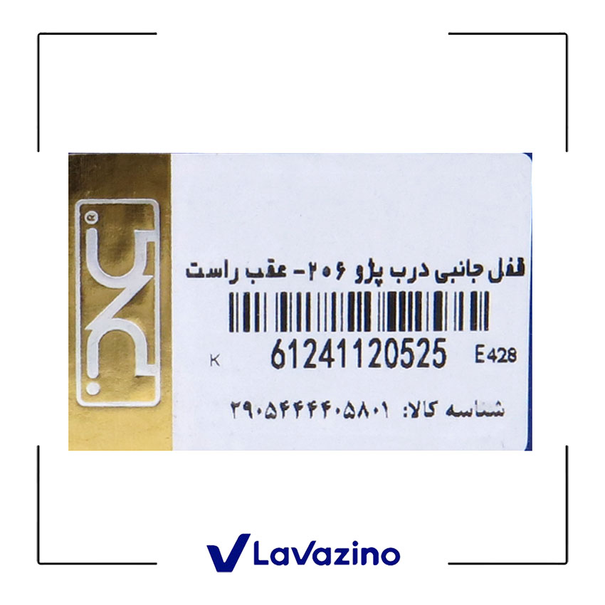 قفل درب عقب راست پژو 206 - برند IPNC 2