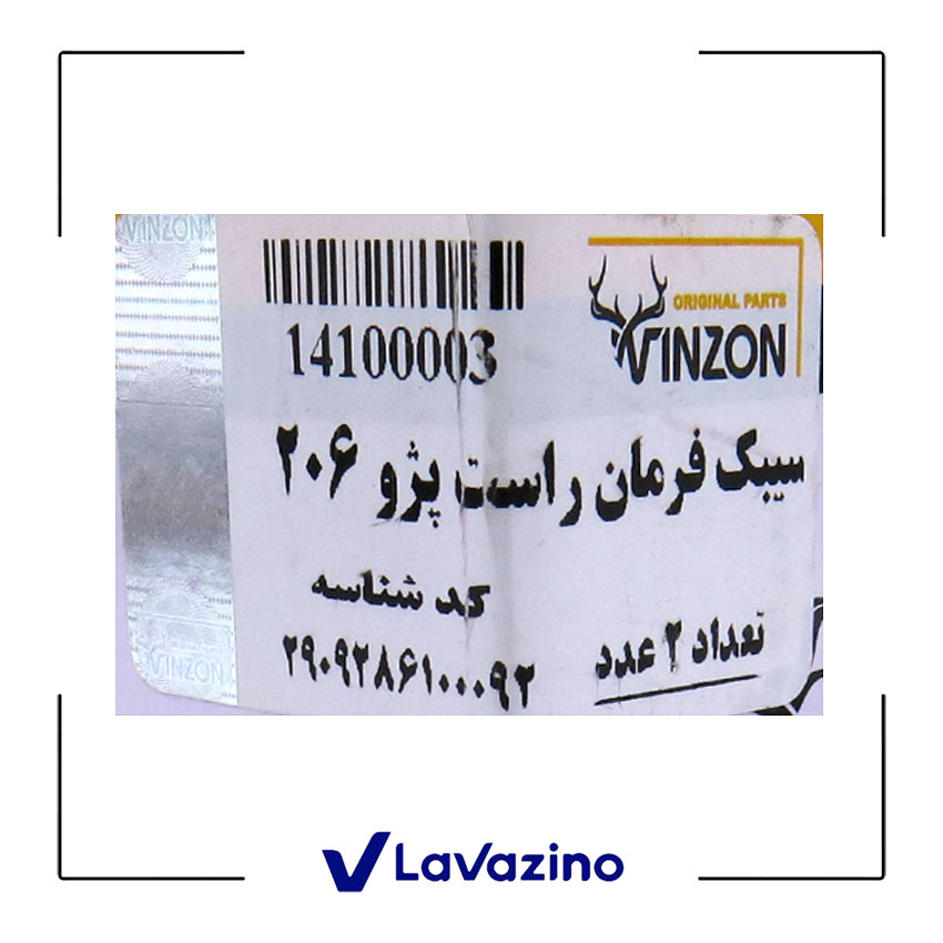 سیبک فرمان راست پژو 207 - برند وینزون 2